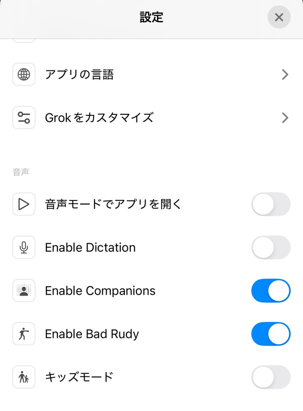 出典元：iOS版「Grok」アプリ画面